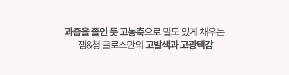 [NEW/범규 PICK] 코랄헤이즈 프루티 잼&청 글로스 12종 택 1 (단품/기획) 상세페이지 36